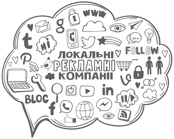 локальні-рекламні-компанії